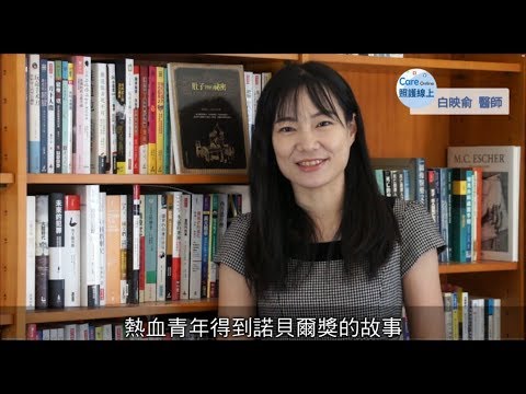 【醫師聊天室】拿自己做實驗的熱血青年