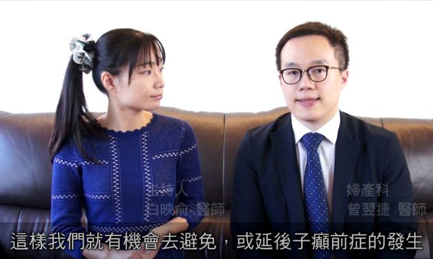 【醫師聊天室】子癲前症