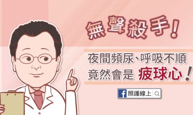 無聲殺手！夜間頻尿、呼吸不順，竟然會是疲球心！