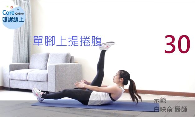 七分鐘初級腹部微調塑型