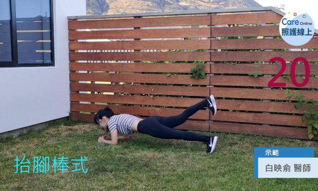 七分鐘運動–背與核心加強