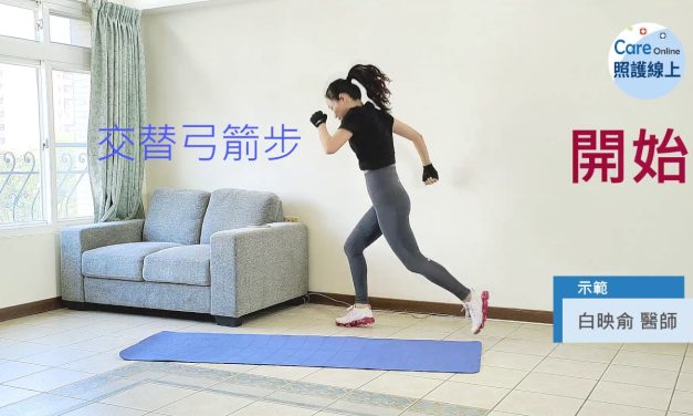 十分鐘運動-間歇燃脂