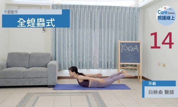 七分鐘運動 – YOGA靜心