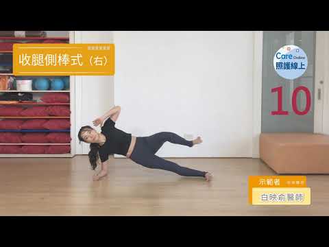 七分鐘運動–手臂核心一起練