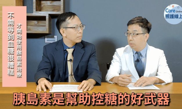 把握治療時機，才有機會逆轉血糖