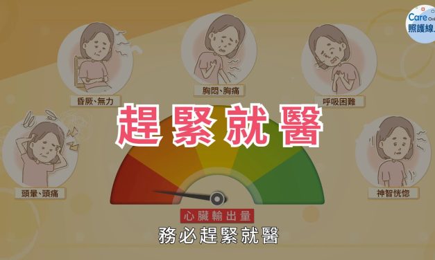 心跳漏拍、跳太慢－心臟節律器