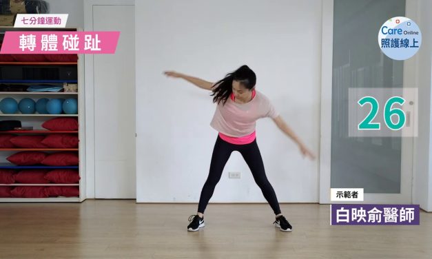 七分鐘運動-全身肌力平衡
