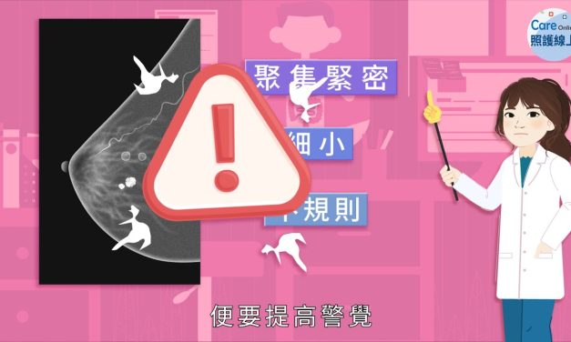 乳房出現鈣化點，是不是乳癌？