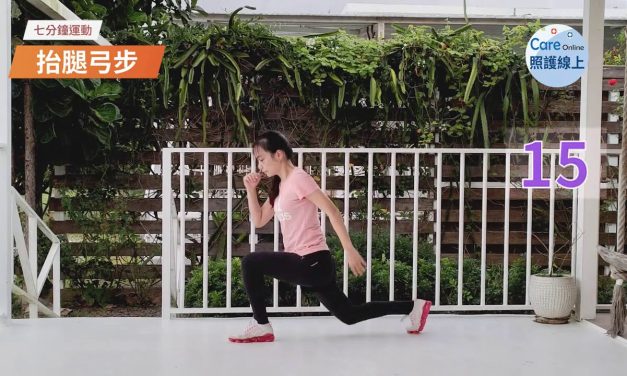 七分鐘運動-低衝擊肌力鍛鍊