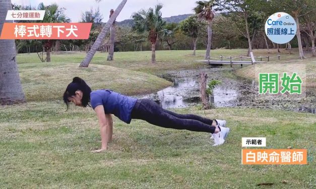 七分鐘運動 – 間歇有氧減脂