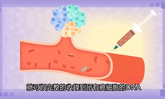 善用液態切片，監控癌症復發