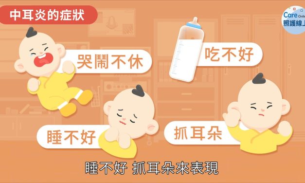 發高燒、耳朵痛，容易忽視的急性中耳炎！