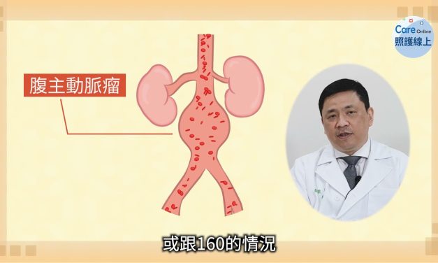 預防主動脈瘤炸裂，血管外科專家詳解