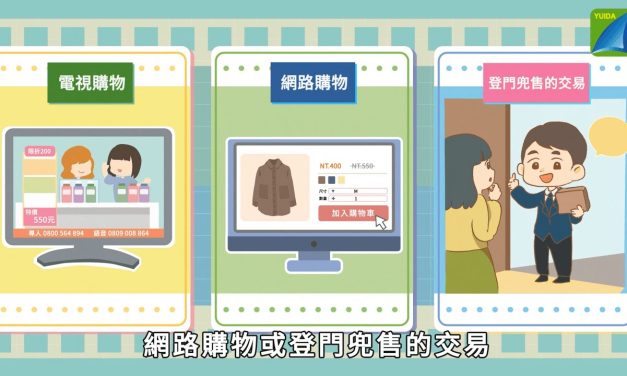 手滑買網購，後悔怎麼辦？消費權益要知道