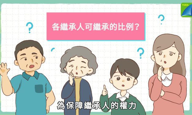 遺產要如何繼承？可以不繼承債務嗎？