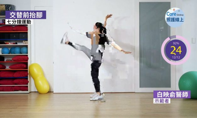 七分鐘運動 – 低衝擊心肺有氧