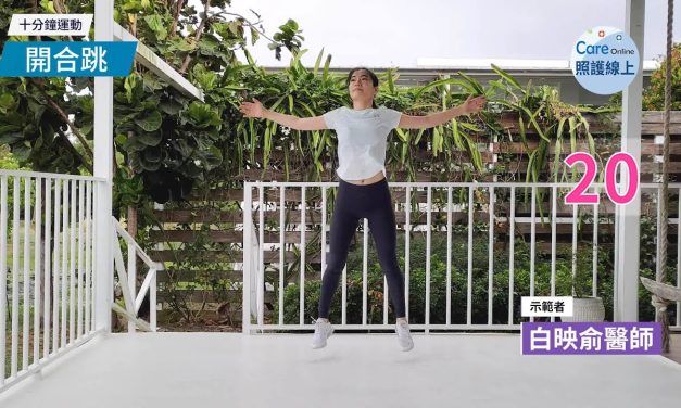 十分鐘運動-間歇有氧（附熱身、伸展，休息長）