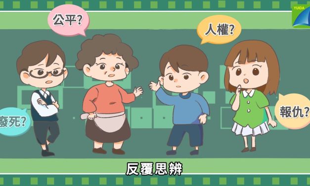 殺人是否應該償命？