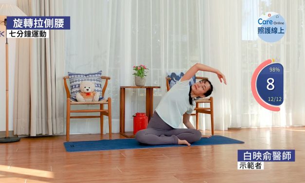 七分鐘運動–腹部無器材基礎訓練（附熱身、伸展）