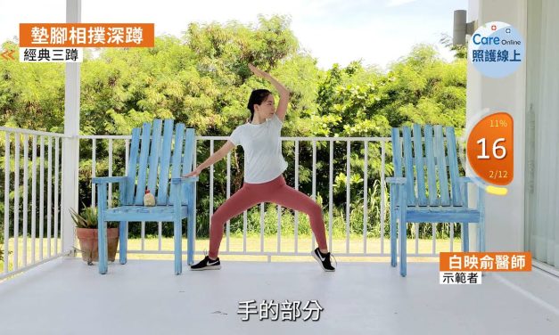 經典三蹲–深蹲、弓步蹲、相撲深蹲（平衡輔助）