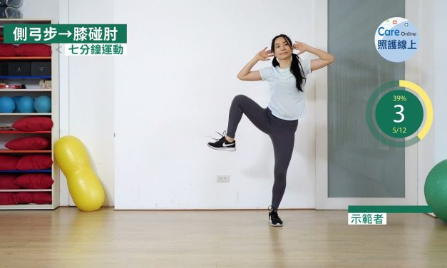 七分鐘運動 – 側腰腹斜肌核心訓練