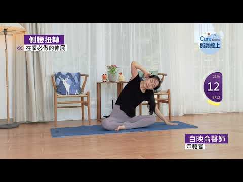 在家必做的最簡易伸展活動