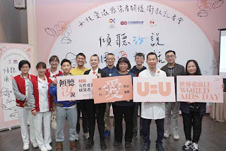 《傾聽『汝』說 用『愛』對話》 弱勢中的弱勢，女性愛滋感染者困境真實呈現！4成染「愛」不敢生！ 生育、追求「性」福成奢望？醫籲：掌握「U=U」孕育新生非夢想