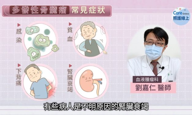 精準醫療突破瓶頸，控制多發性骨髓瘤