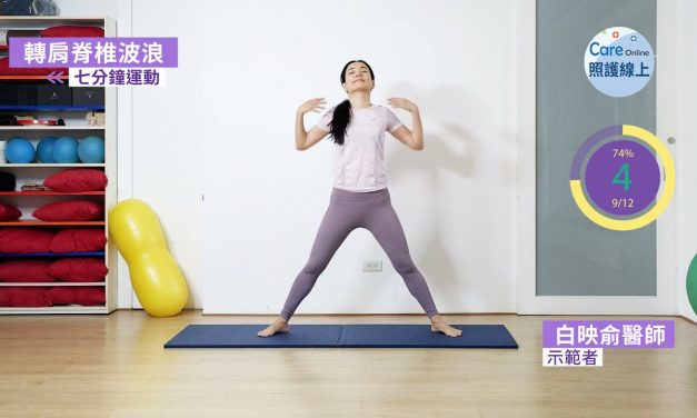 七分鐘運動 – 全身拉筋伸展