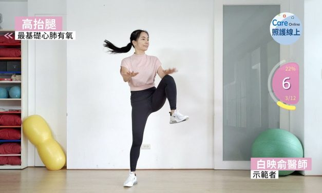 七分鐘運動 – 最基礎心肺有氧（無跳躍，低衝擊）