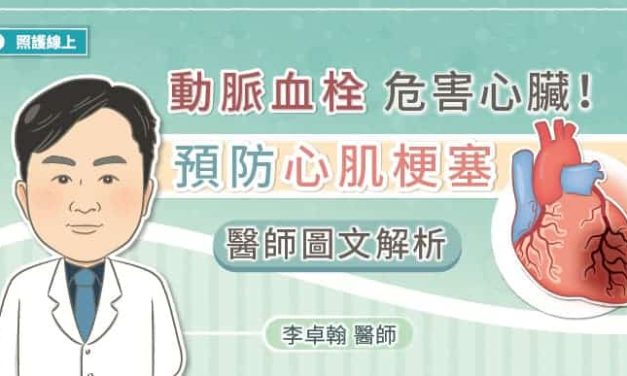 動脈血栓危害心臟！預防心肌梗塞，醫師圖文解析