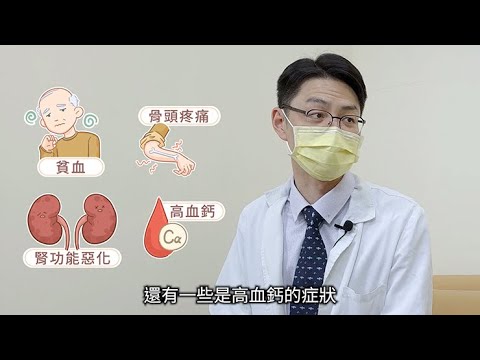 貧血、骨頭痛，當心多發性骨髓瘤！