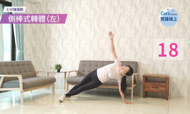 七分鐘運動 – 經典增肌減脂