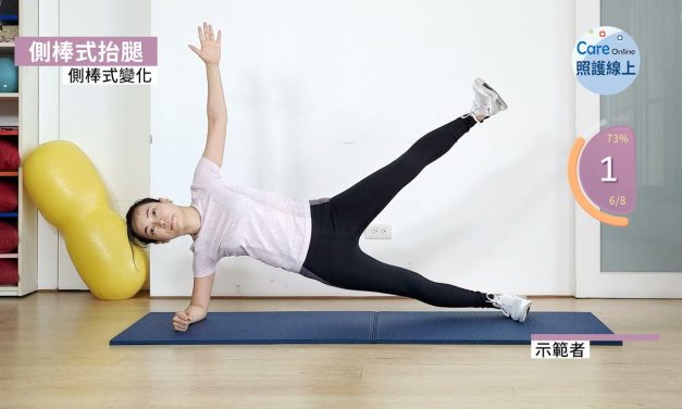 利用側棒式變化，加強核心與髖部