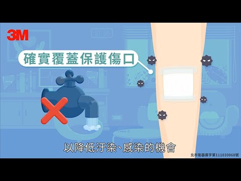 術後傷口怎麼顧？傷口照護的好幫手 3M