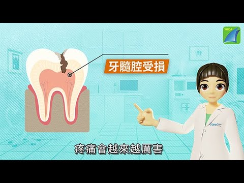 養成口腔衛生好習慣，才能避免老掉牙！