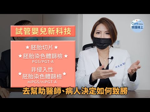 生殖醫學再進化，生兒育女更順利