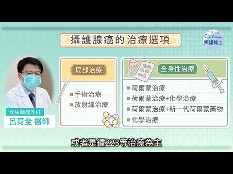 攝護腺癌治療重點提醒，泌尿專科醫師解說
