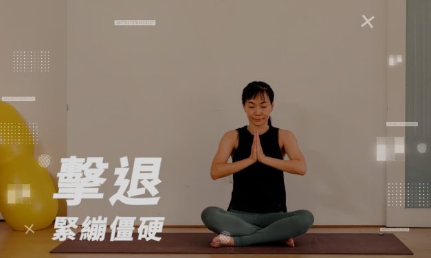 擊退背部緊繃僵硬，舒緩肩頸痛點