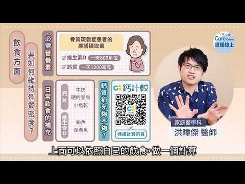 別等骨折才發現！預防骨質疏鬆這樣做