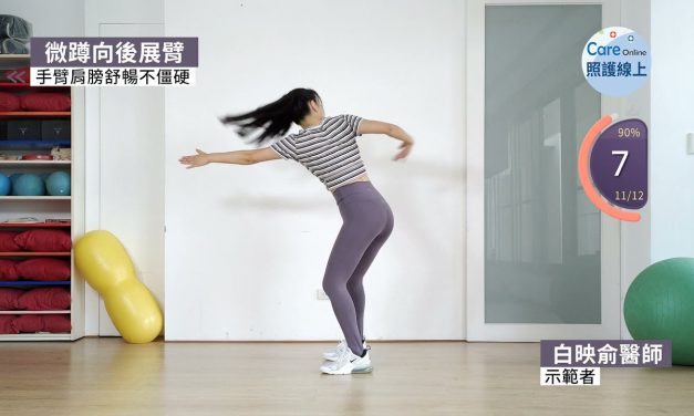 七分鐘運動–手臂肩膀舒暢不僵硬