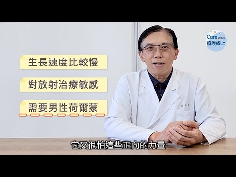 針對攝護腺癌弱點，解析抗癌利器