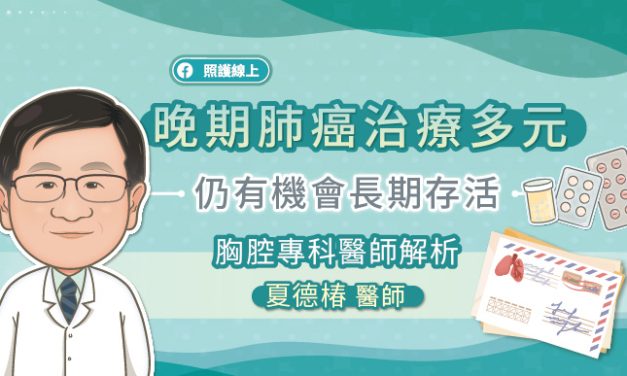 肺癌常見腦轉勿恐慌！醫病共享決策拚長期存活