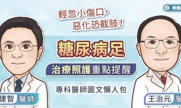 輕忽小傷口、惡化恐截肢！糖尿病足治療照護重點提醒 專科醫師圖文懶人包