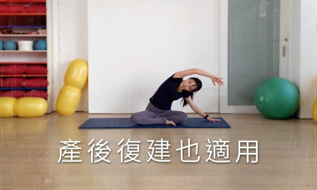 常久坐，就用這個做鍛鍊，產後復健也適用