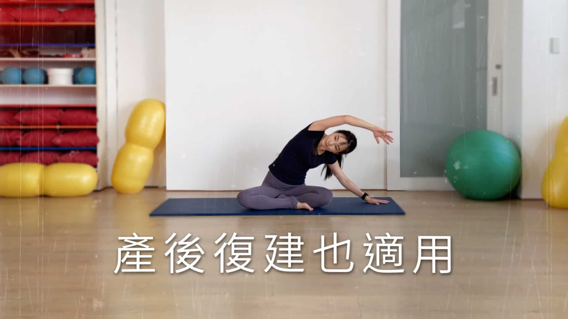 常久坐，就用這個做鍛鍊，產後復健也適用