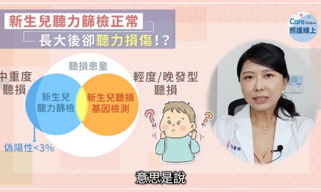 及早發現、把握黃金治療期，新生兒基因檢測醫師詳解