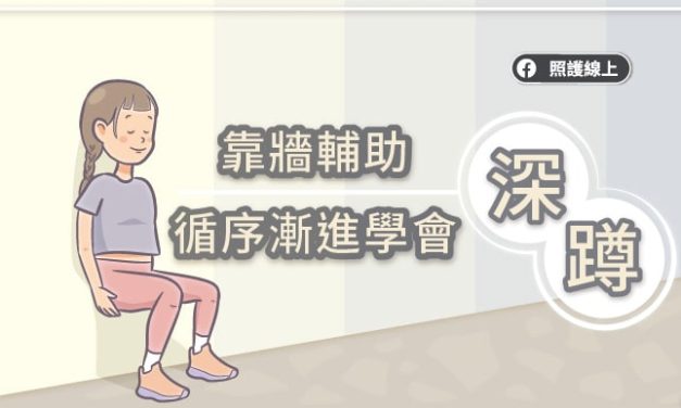 靠牆輔助，循序漸進學會深蹲（含影片、動作分解圖）
