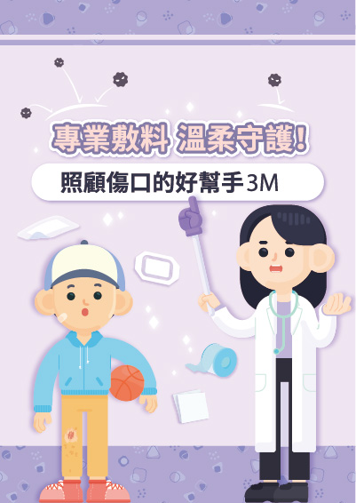 傷口照護衛教手冊