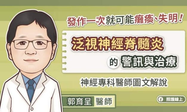 發作一次就可能癱瘓、失明！泛視神經脊髓炎的警訊與治療，神經專科醫師圖文解說